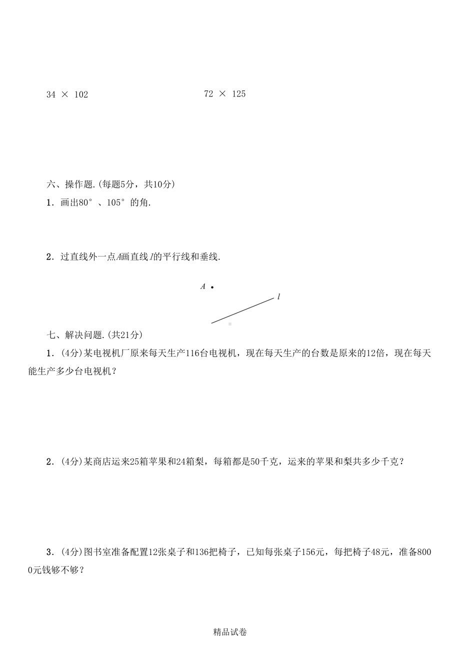 最新北师大版四年级上册数学《期中考试试卷》(带答案)(DOC 5页).doc_第3页