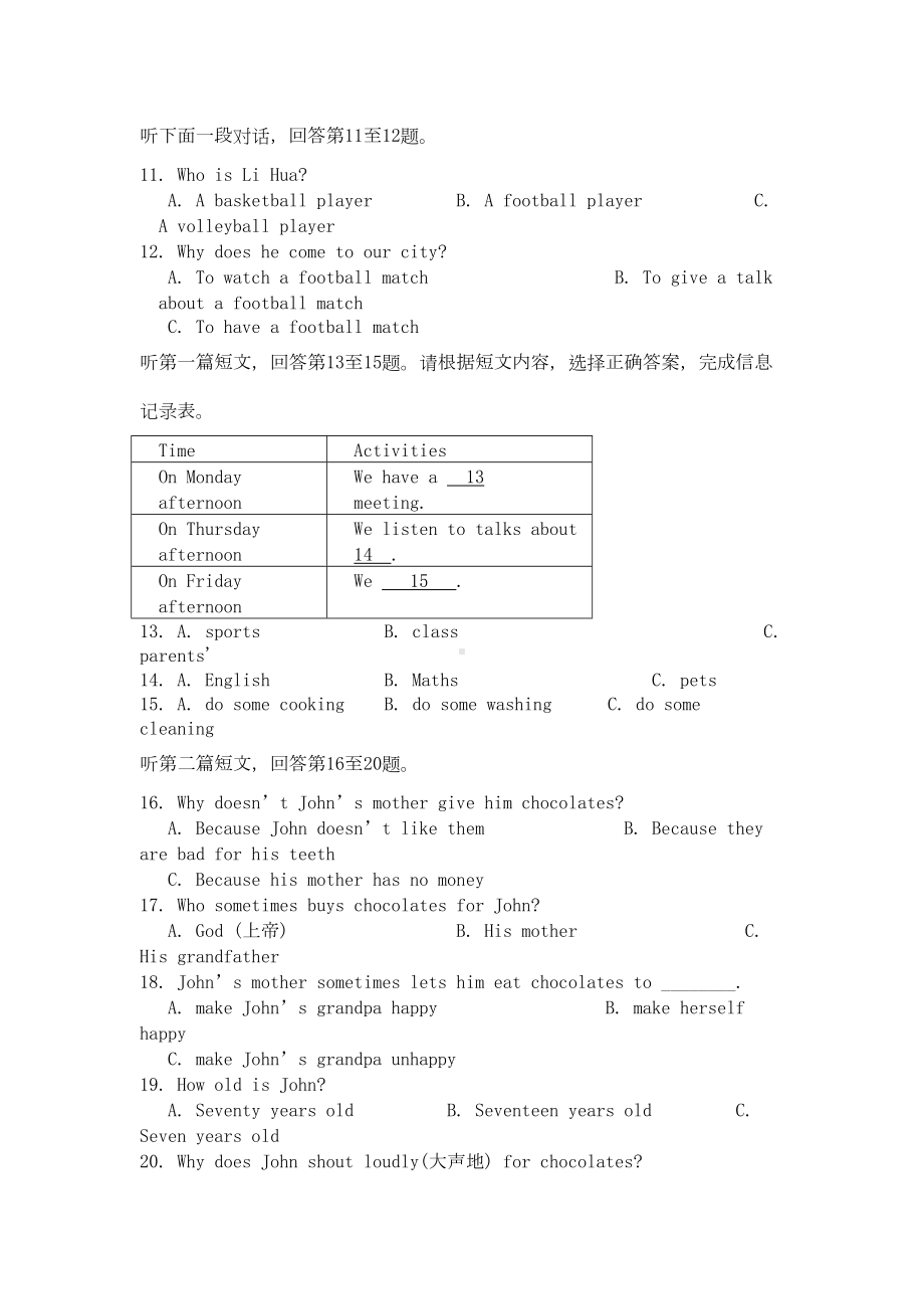 江苏省扬州市2020学年七年级英语上学期期末考试试题(无答案)-牛津版(DOC 12页).doc_第3页