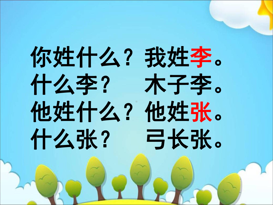 《姓氏歌》课件-部编版课件43.ppt_第3页