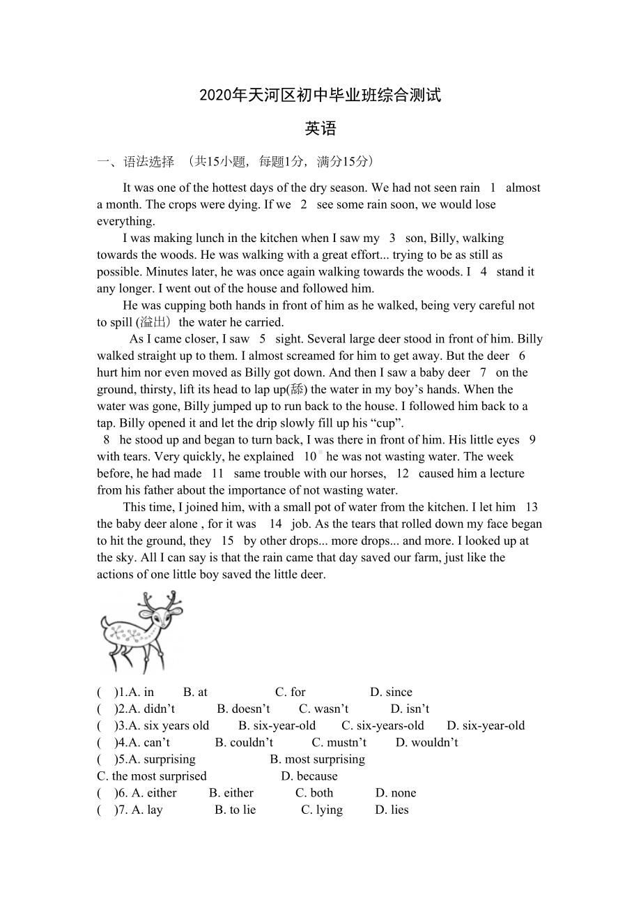 广州市天河区2020年中考一模英语试题及答案(DOC 10页).doc_第1页