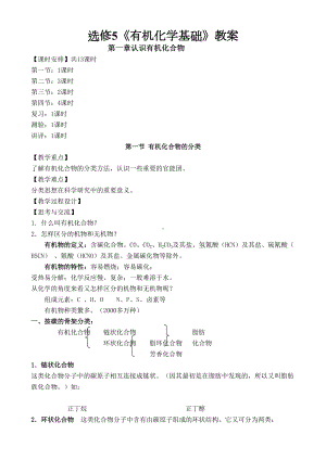 新课标高中化学选修5全册教案(DOC 76页).doc