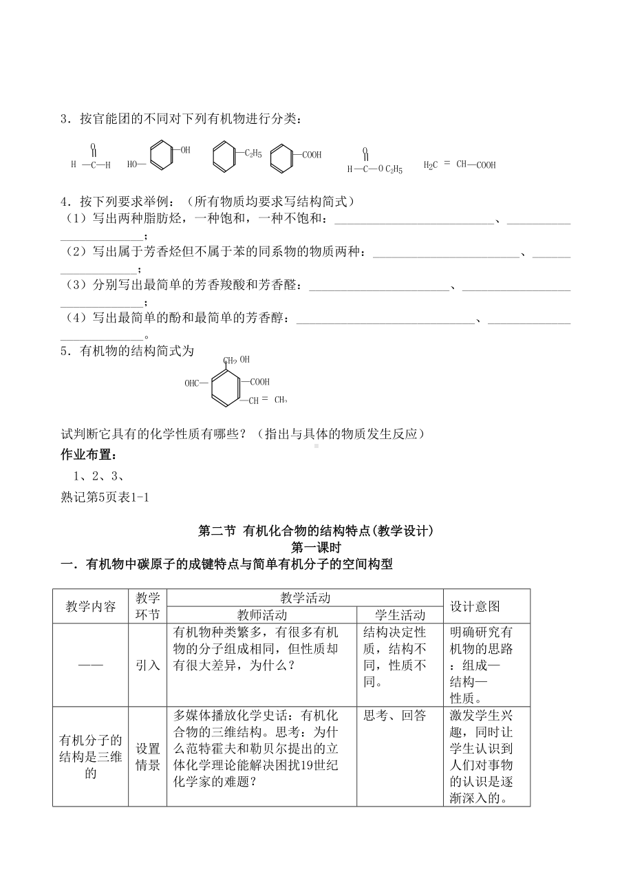 新课标高中化学选修5全册教案(DOC 76页).doc_第3页