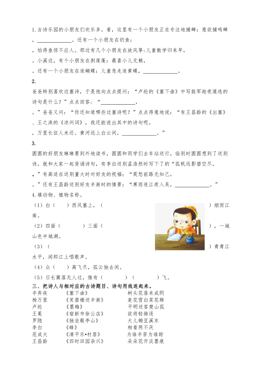 新部编版四年级语文下册全册古诗专项练习题(附答案)(DOC 6页).doc_第2页