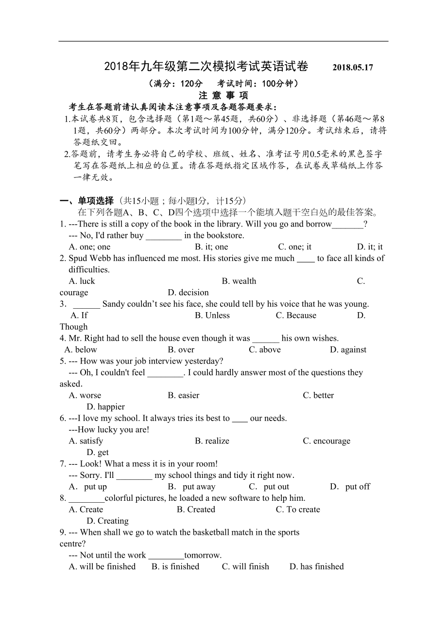 江苏省扬州市广陵2019年中考二次模拟考试英语试卷及答案(DOC 12页).doc_第1页