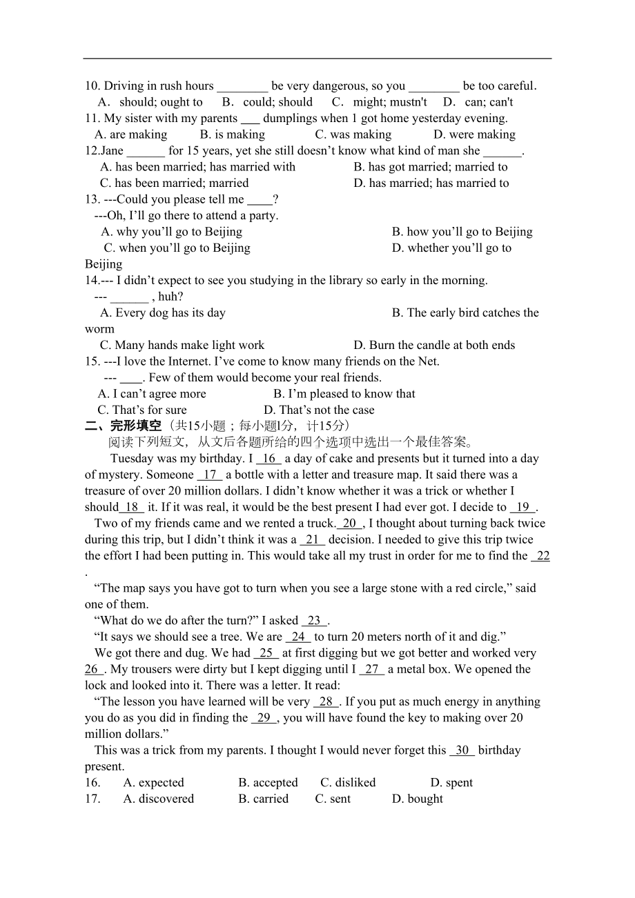 江苏省扬州市广陵2019年中考二次模拟考试英语试卷及答案(DOC 12页).doc_第2页