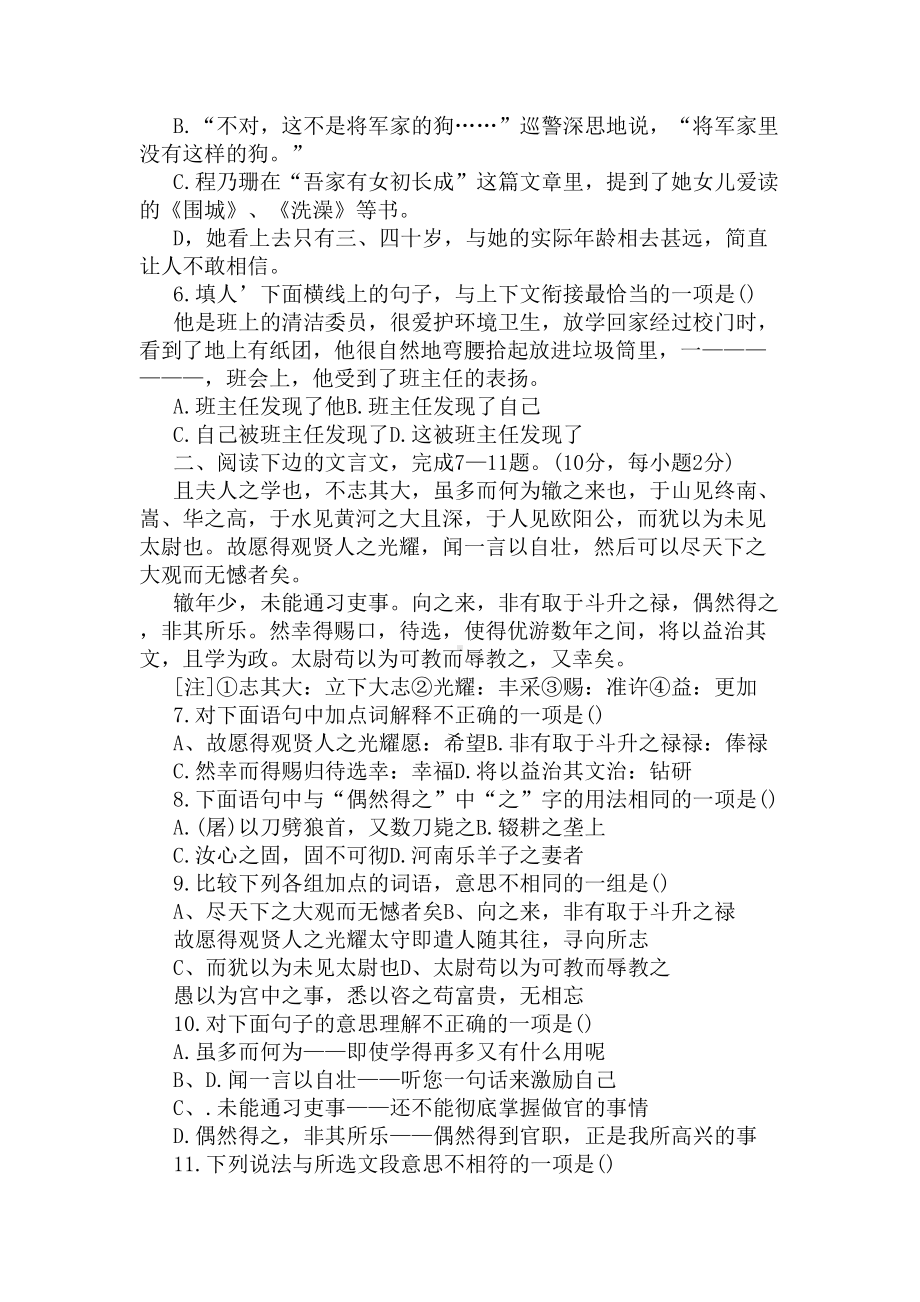 成都中考语文试卷(2020)(DOC 7页).docx_第2页