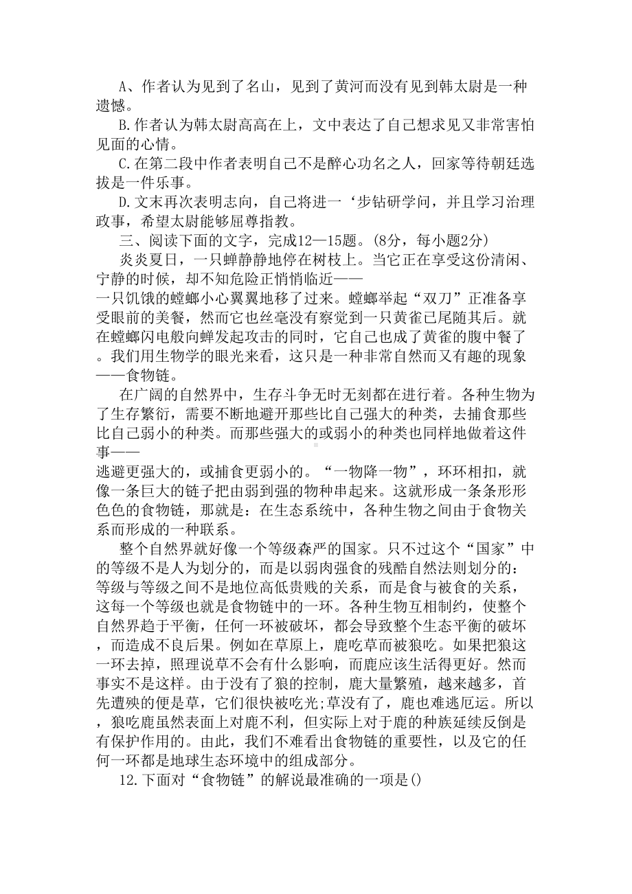 成都中考语文试卷(2020)(DOC 7页).docx_第3页