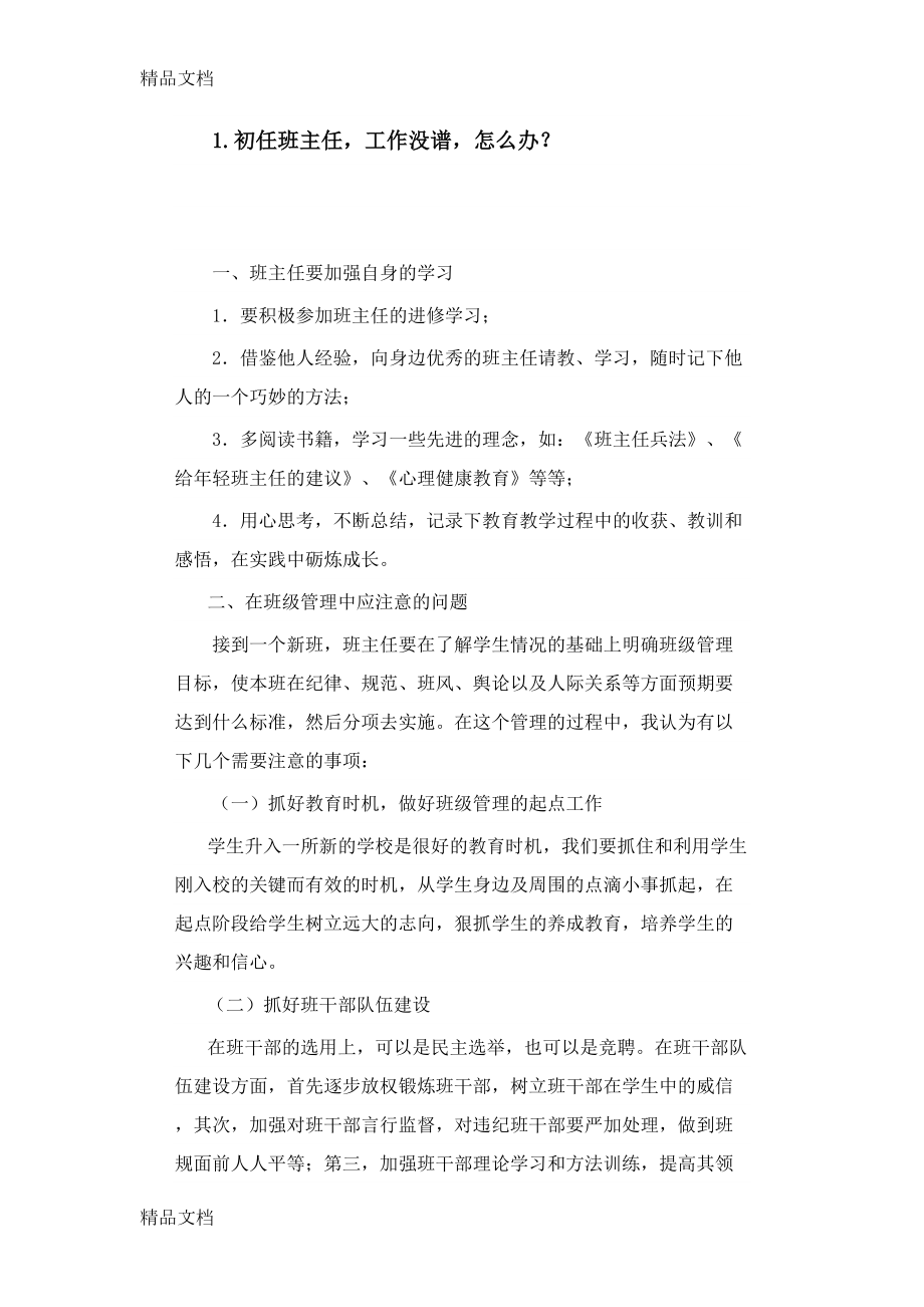 最新班级文化与管理艺术综合测试一答案资料(DOC 13页).docx_第1页