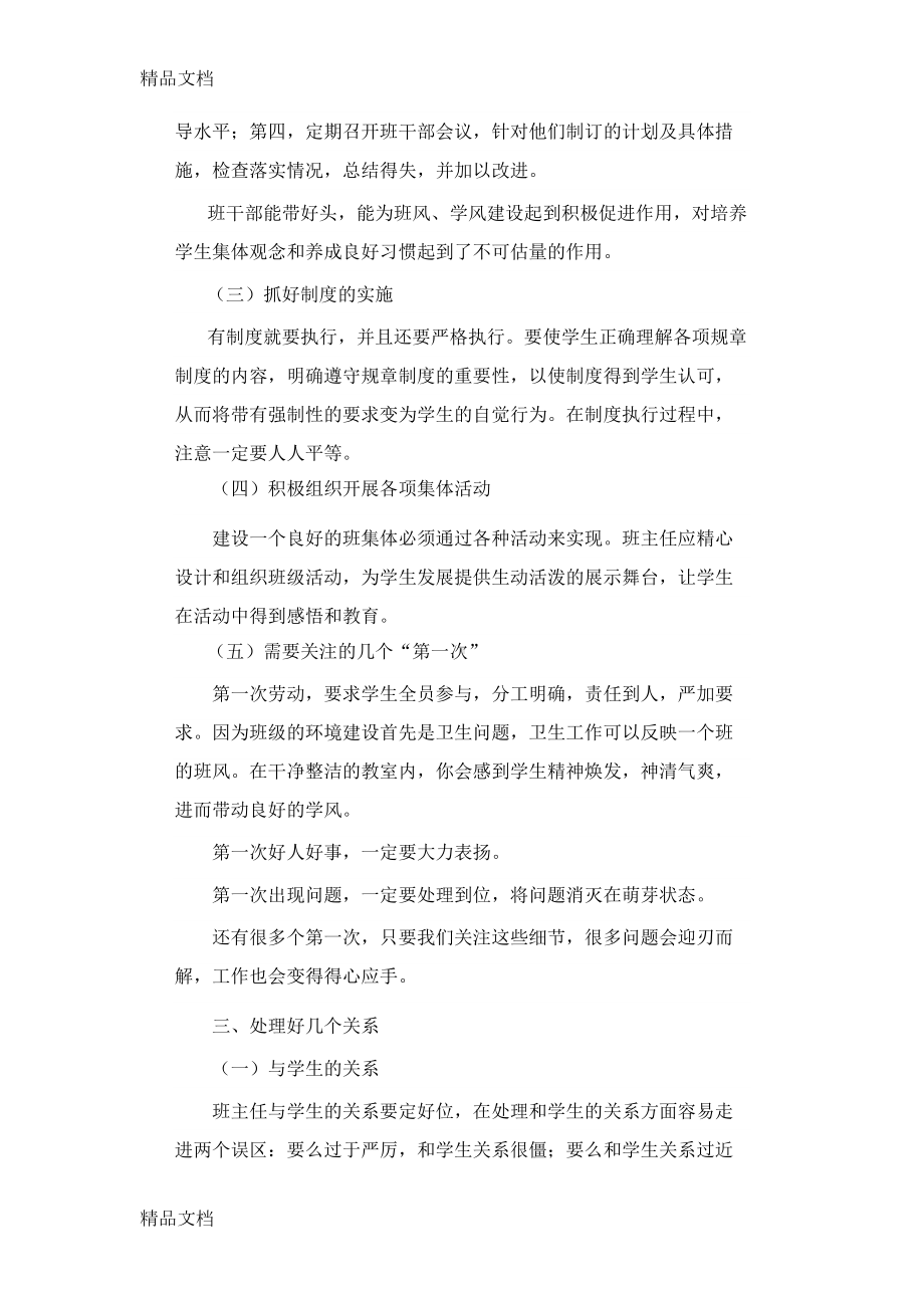 最新班级文化与管理艺术综合测试一答案资料(DOC 13页).docx_第2页