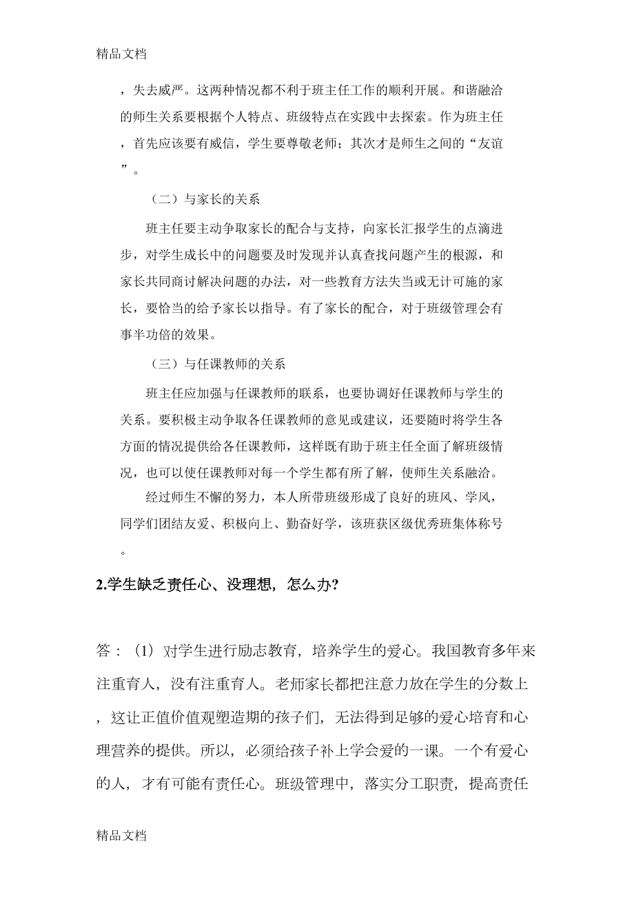 最新班级文化与管理艺术综合测试一答案资料(DOC 13页).docx_第3页