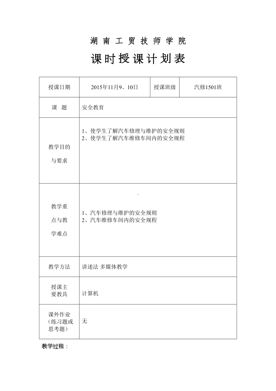 汽车维护实训教案汇总(DOC 59页).doc_第1页