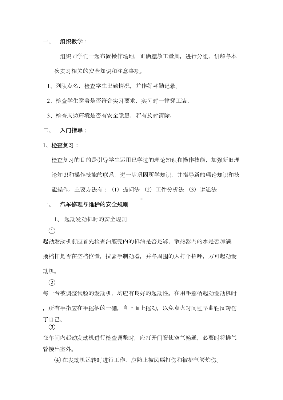 汽车维护实训教案汇总(DOC 59页).doc_第2页