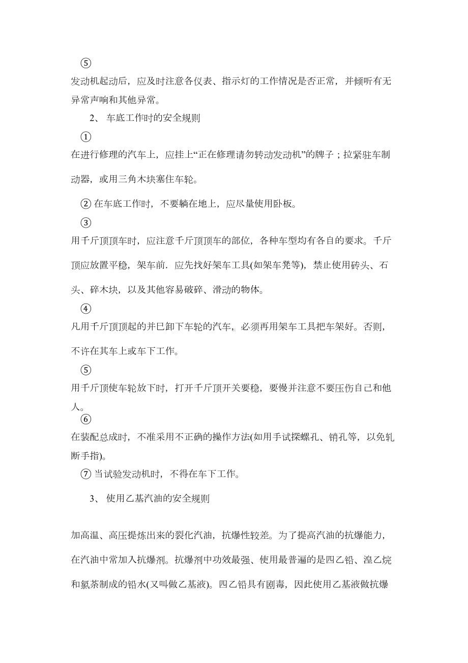 汽车维护实训教案汇总(DOC 59页).doc_第3页