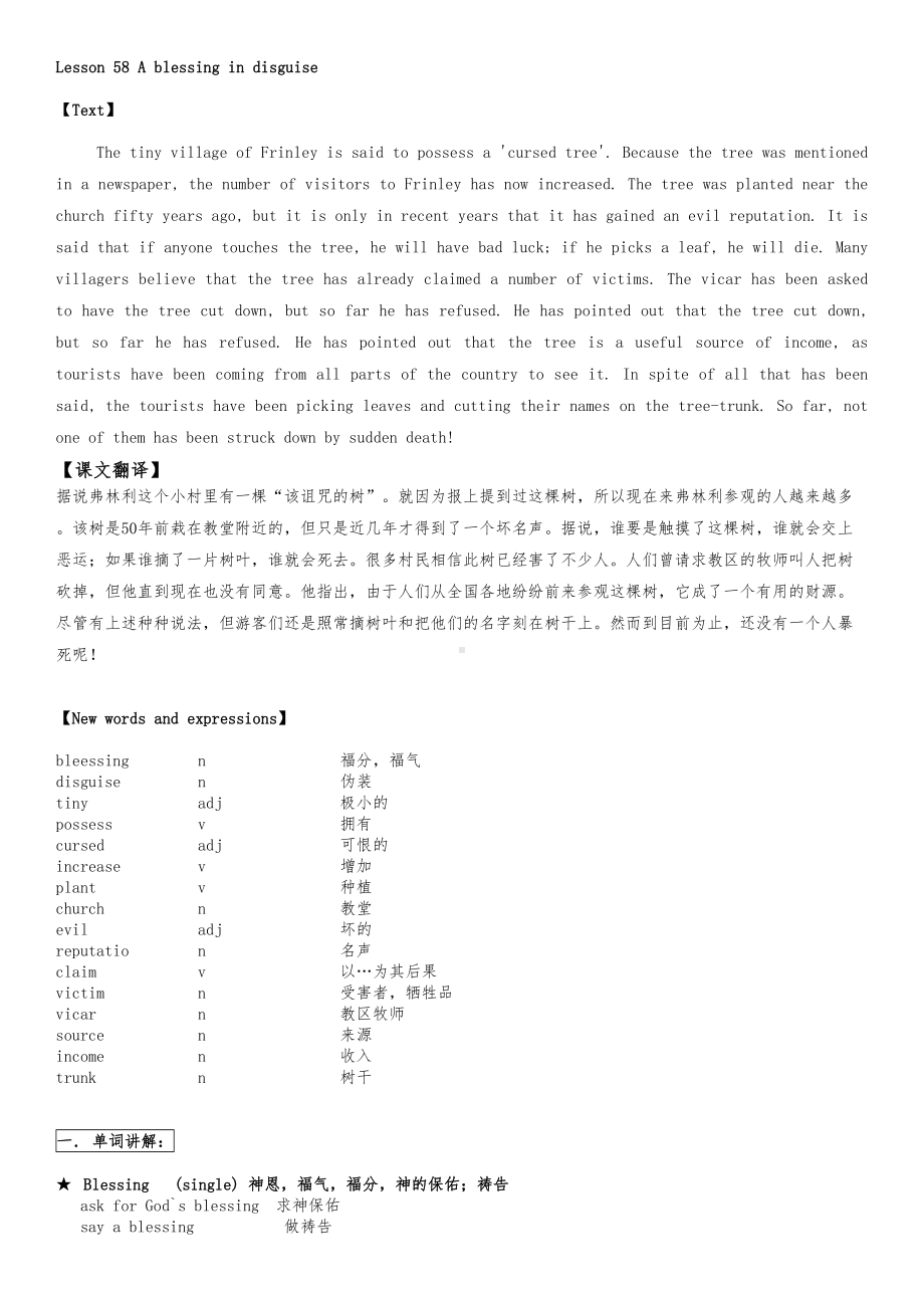 新概念英语第二册笔记-第58课(DOC 12页).docx_第1页