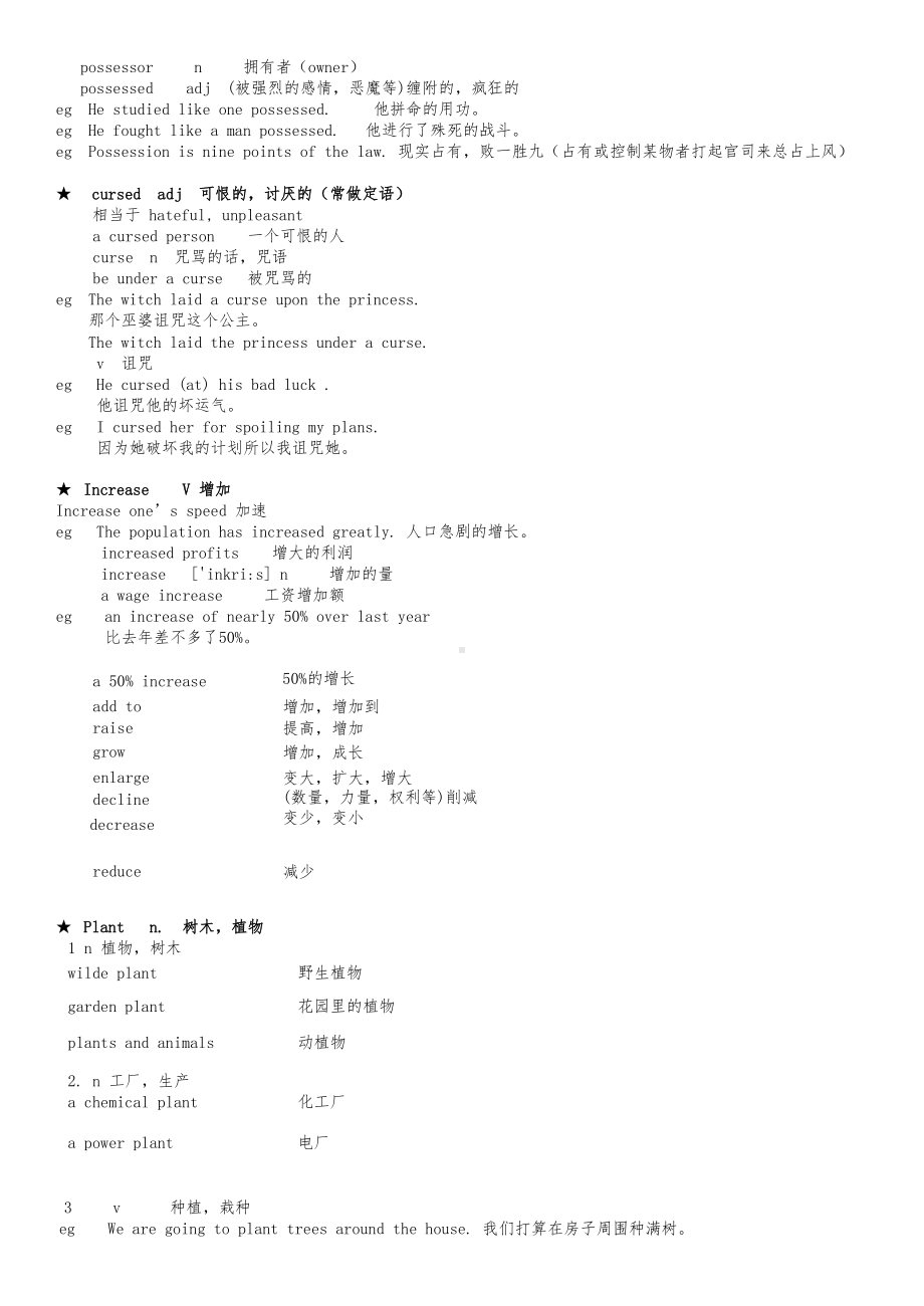 新概念英语第二册笔记-第58课(DOC 12页).docx_第3页