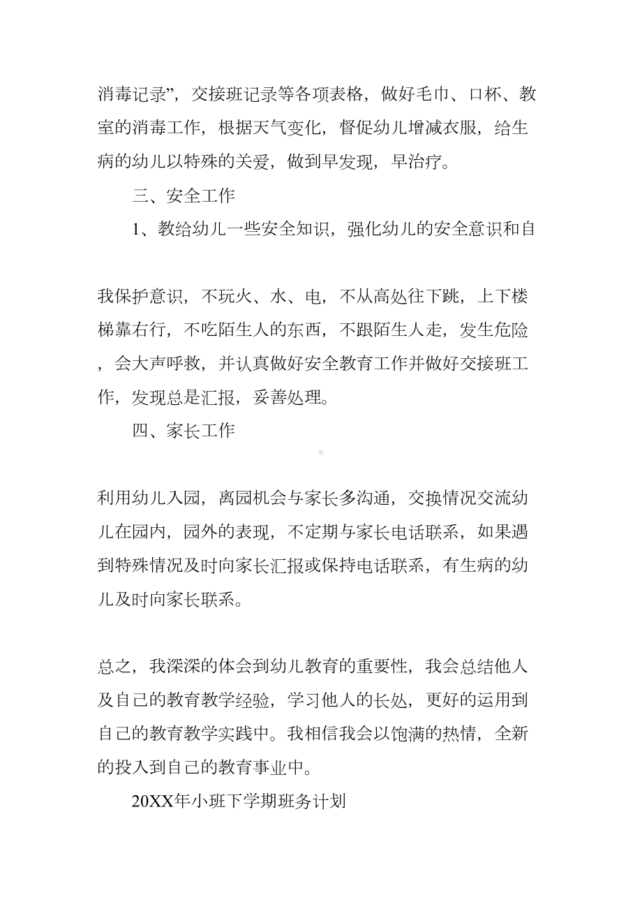 幼儿园教师个人教育教学工作计划(DOC 55页).docx_第2页