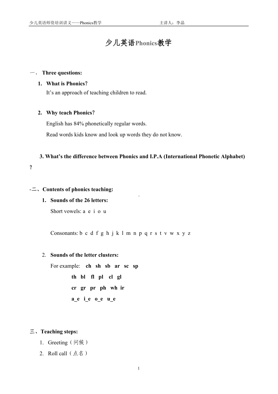 少儿英语Phonics教学(DOC 7页).doc_第1页