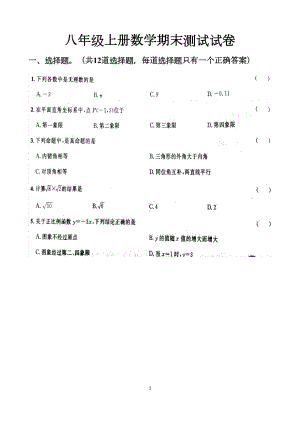 最新北师大版八年级上册数学期末测试试题以及答案(DOC 10页).docx