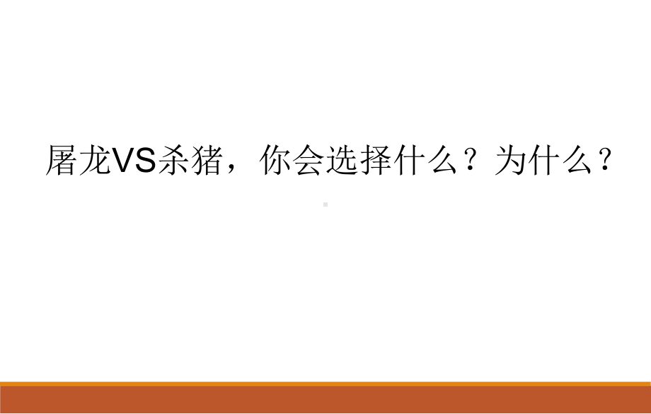 《庄子四则》(庄周梦蝶、相濡以沫、屠龙之技、呆若课件.ppt_第3页