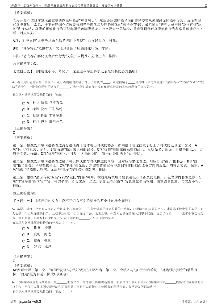 2023年江苏林洋光伏科技有限公司招聘笔试冲刺题（带答案解析）.pdf_第2页