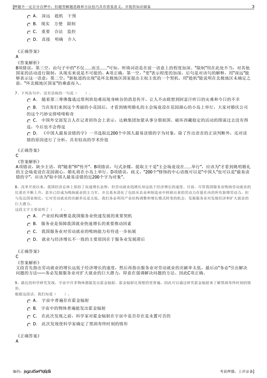 2023年江苏林洋光伏科技有限公司招聘笔试冲刺题（带答案解析）.pdf_第3页