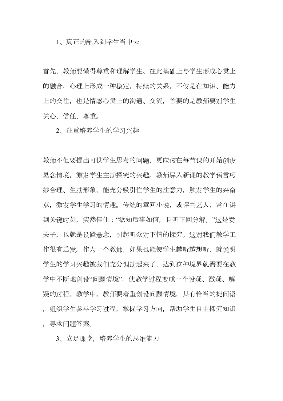 班主任远程培训研修日志(DOC 14页).doc_第2页