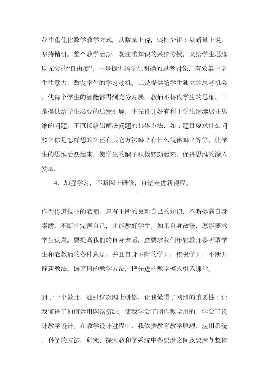 班主任远程培训研修日志(DOC 14页).doc_第3页