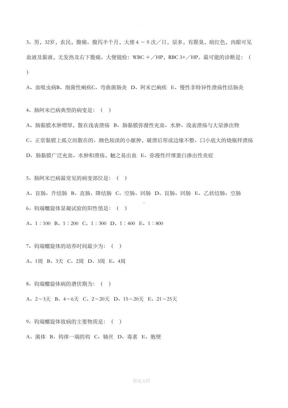 感染科三基试题(DOC 5页).doc_第2页