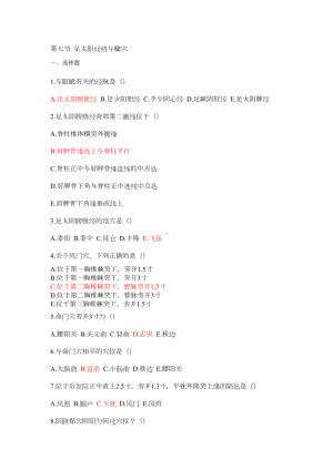 经络与腧穴期末题库完整(DOC 11页).doc