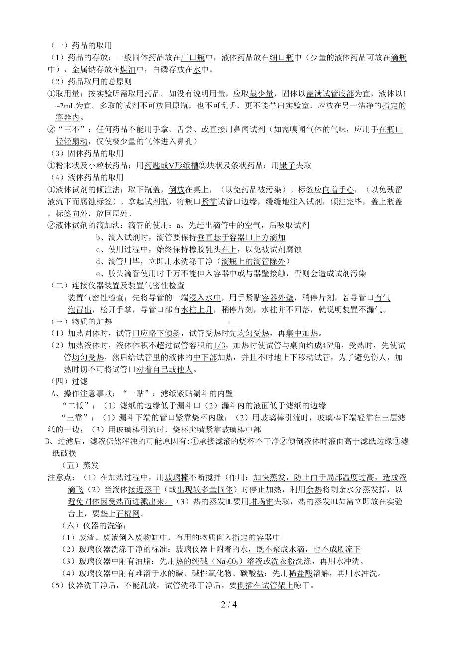 第一单元《走进化学世界》知识点(DOC 4页).doc_第2页