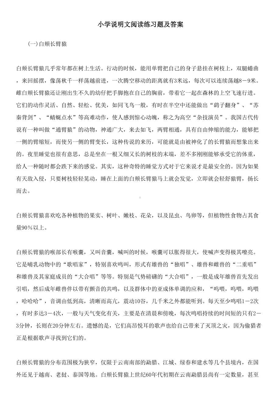 小学说明文阅读练习题及答案(DOC 9页).doc_第1页