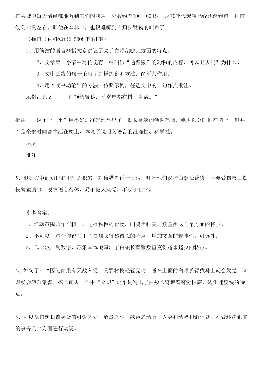 小学说明文阅读练习题及答案(DOC 9页).doc_第2页