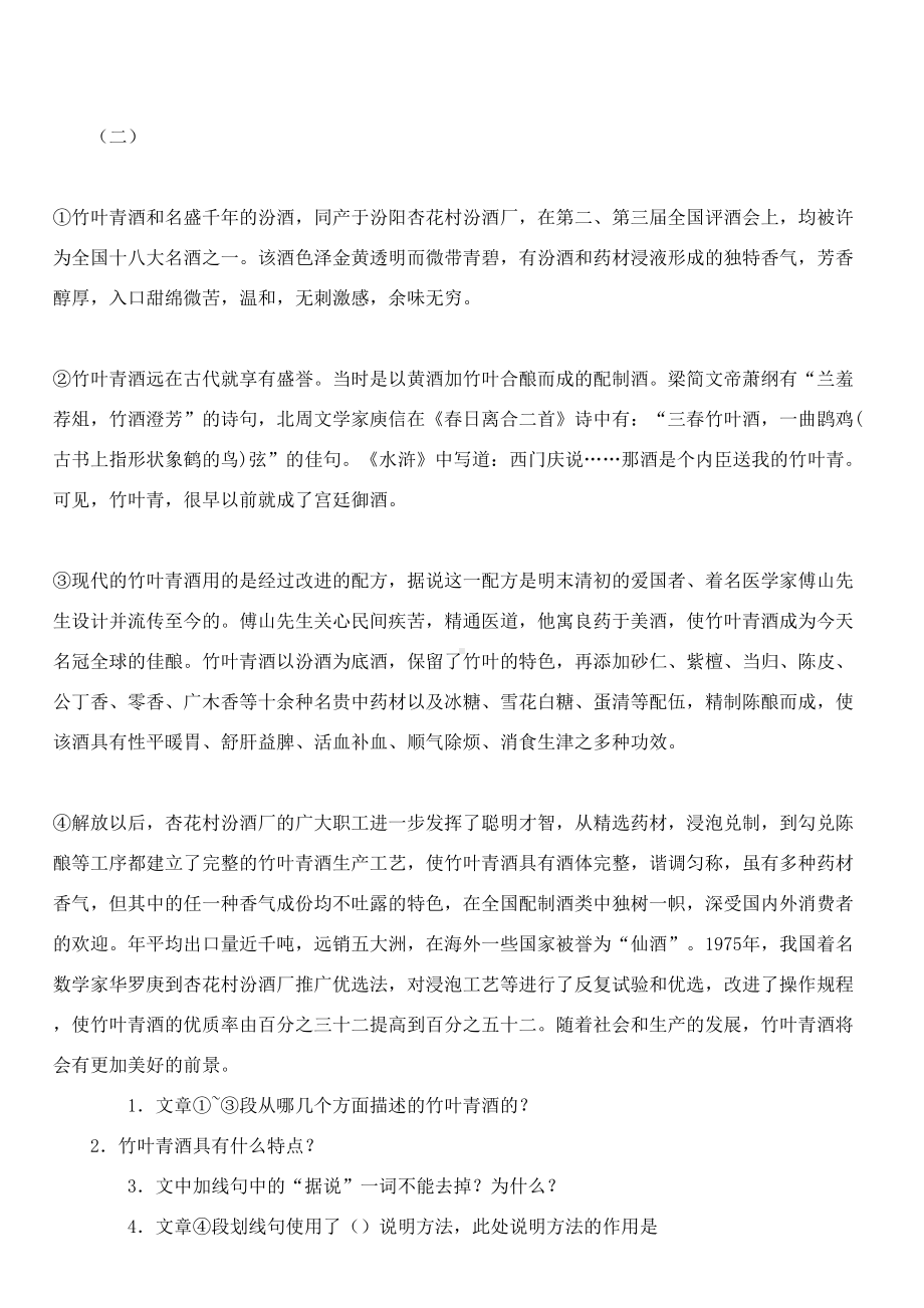 小学说明文阅读练习题及答案(DOC 9页).doc_第3页