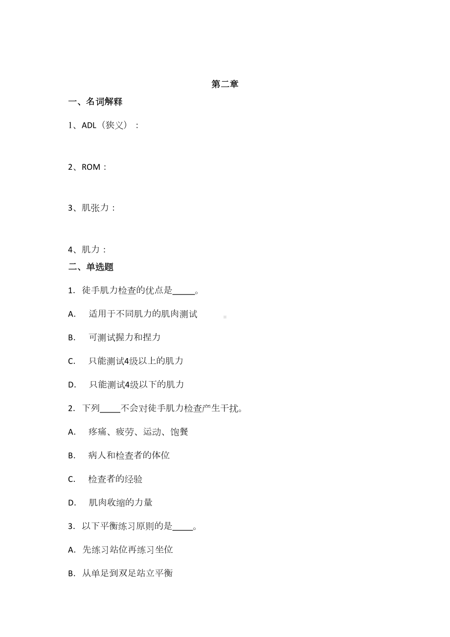 康复护理学试题(DOC 13页).doc_第2页