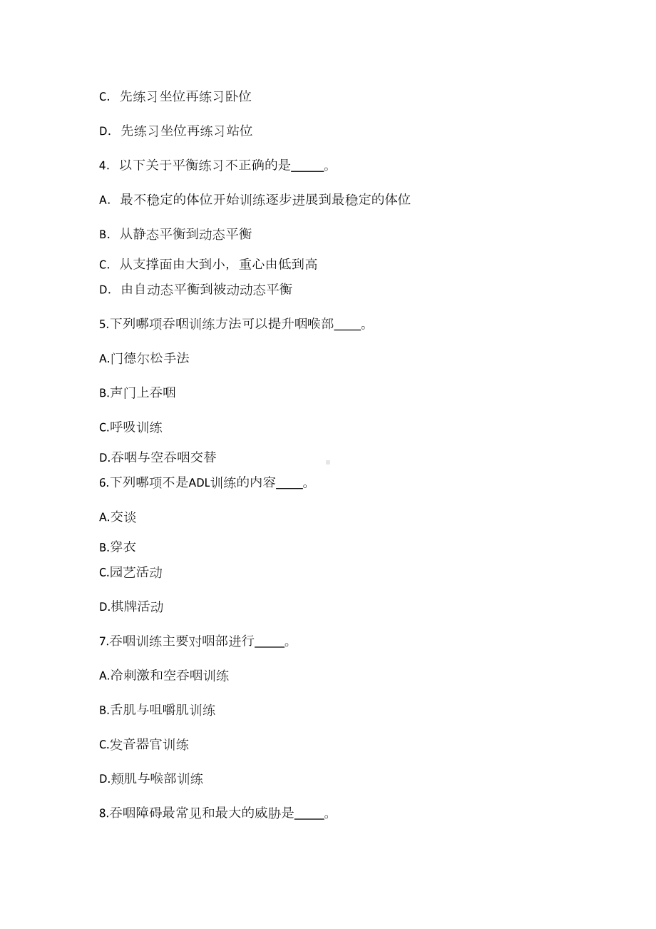 康复护理学试题(DOC 13页).doc_第3页