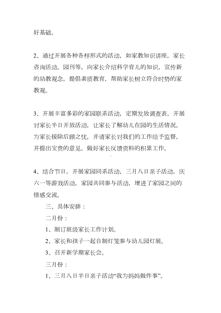 幼儿园下学期小班家长工作计划(DOC 81页).docx_第2页