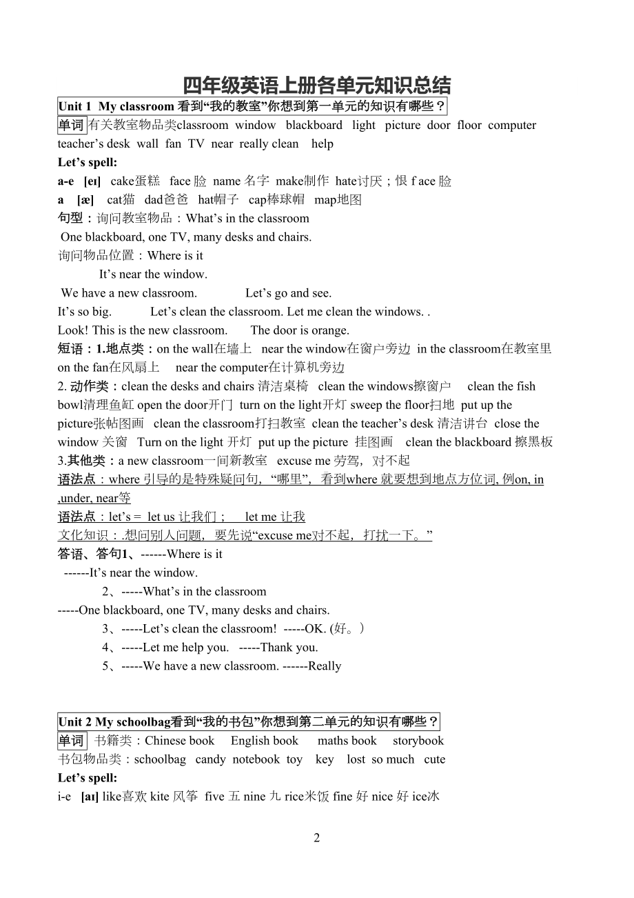 新人教版pep四年级英语上册各单元知识点总结(DOC 7页).docx_第2页