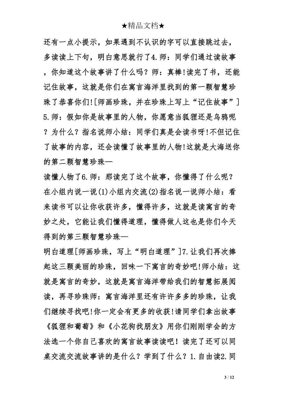 小学阅读指导课教学设计(DOC 12页).doc_第3页