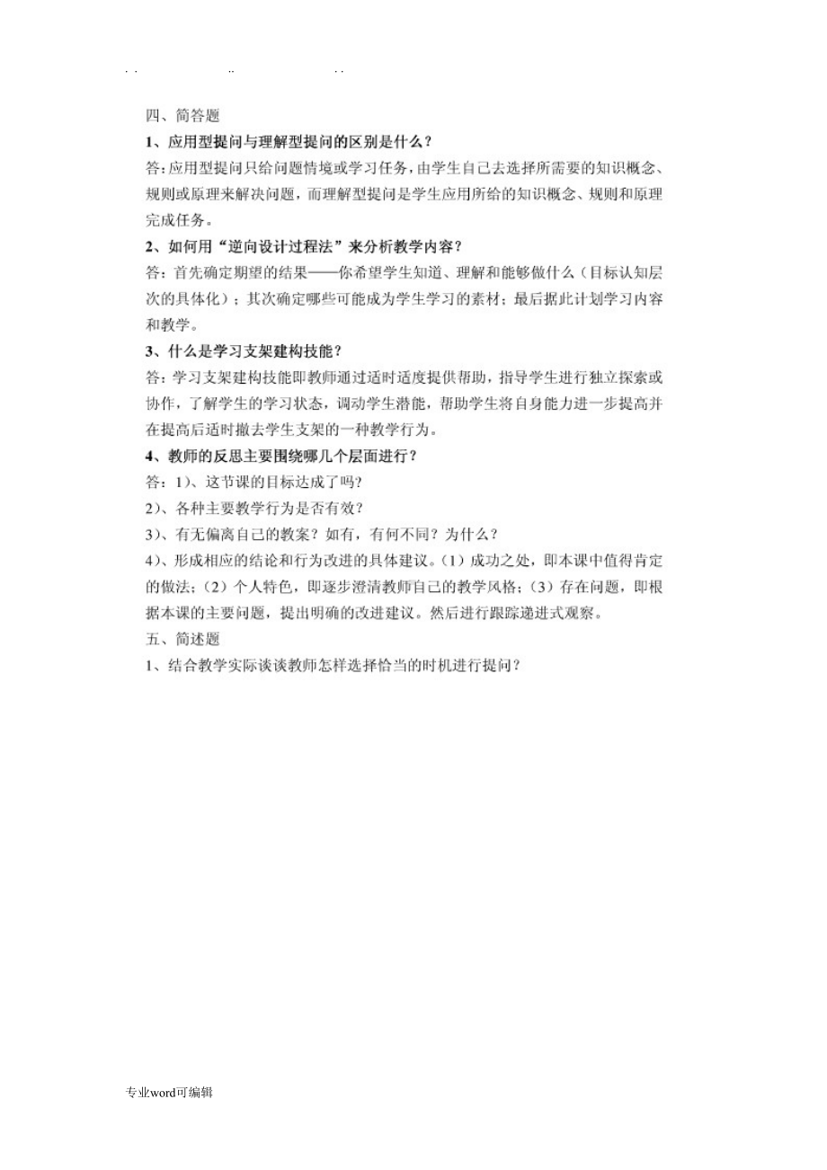 教育教学理论试题与答案(DOC 23页).doc_第1页