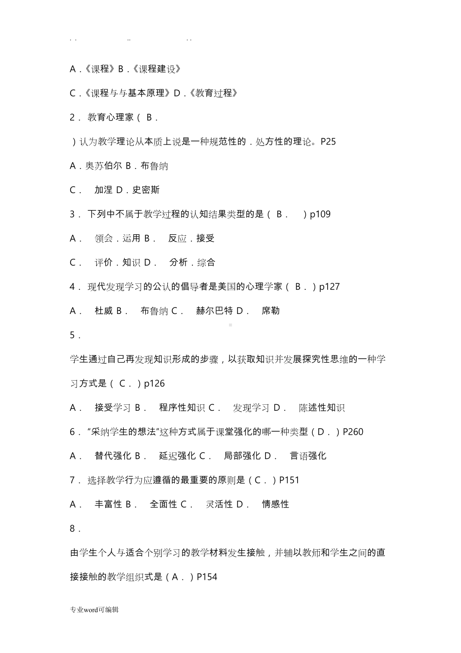 教育教学理论试题与答案(DOC 23页).doc_第3页