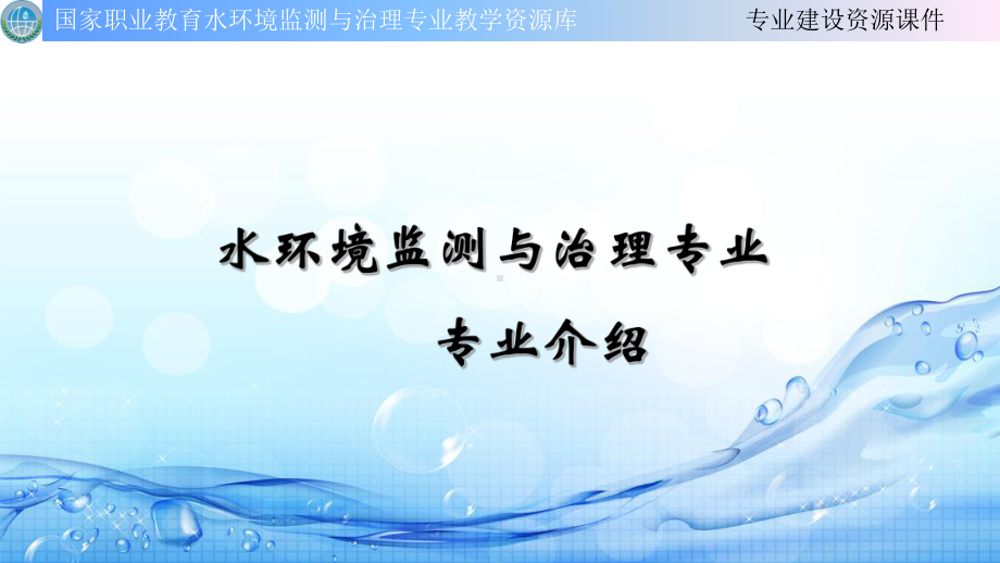 专业概述-专业介绍课件.ppt_第1页