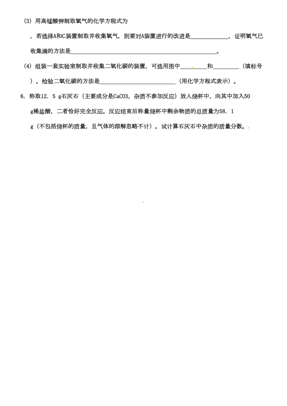 新人教版九年级化学上册第六单元课题2二氧化碳制取的研究试题(DOC 20页).doc_第3页