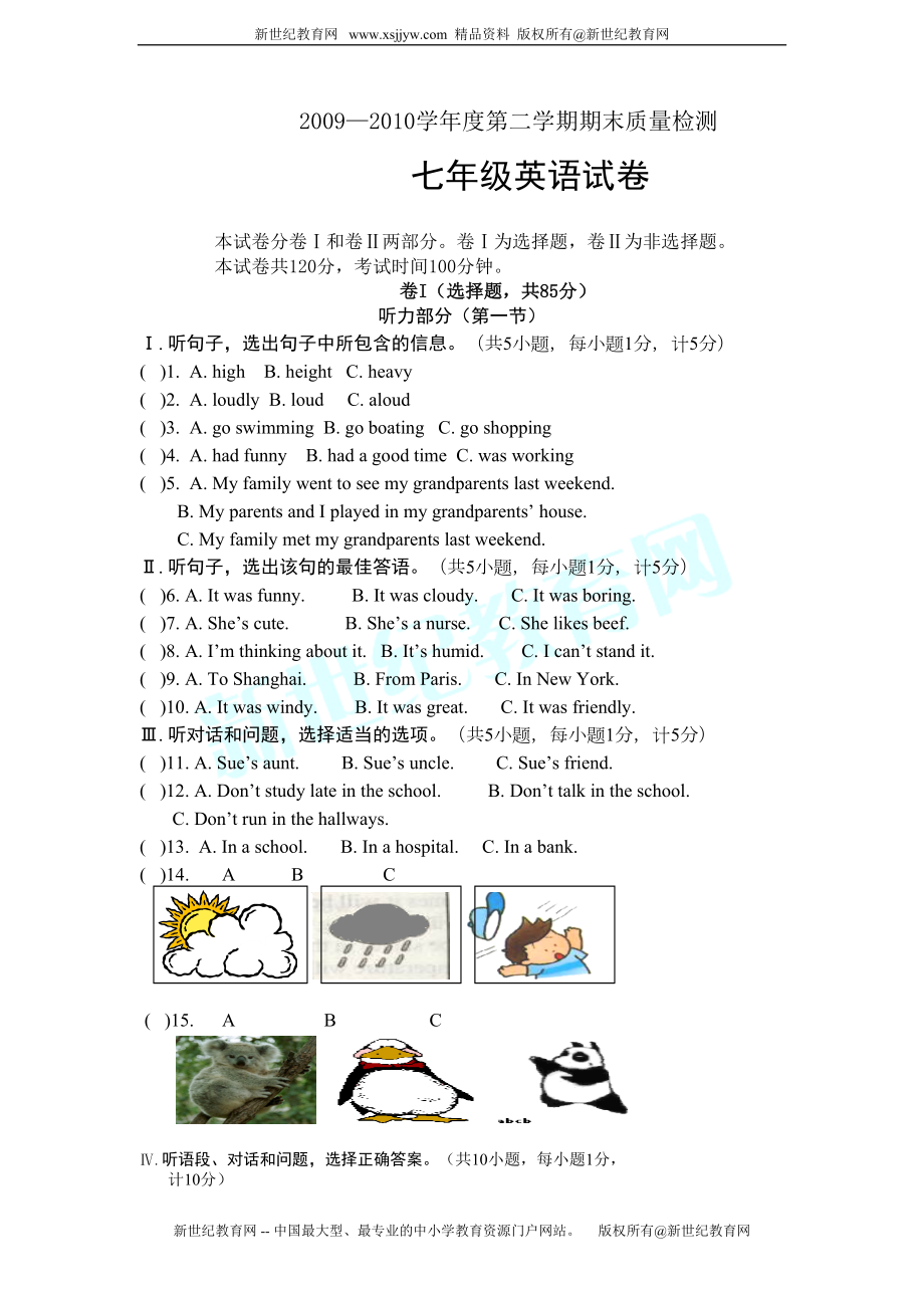 新目标七年级下英语期末试卷及答案(DOC 8页).doc_第1页