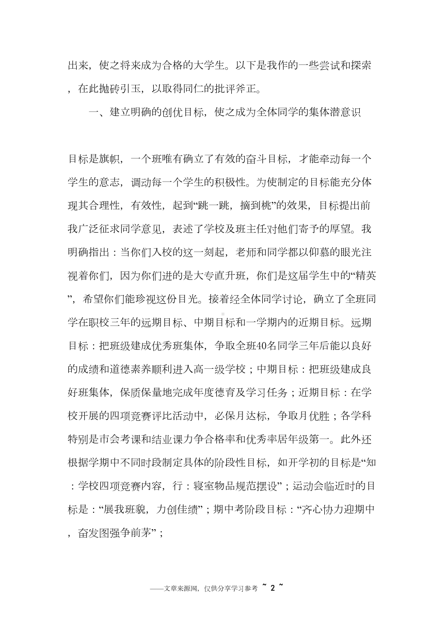 期望教育法在班级管理中的实践与应用工作心得(DOC 10页).docx_第2页