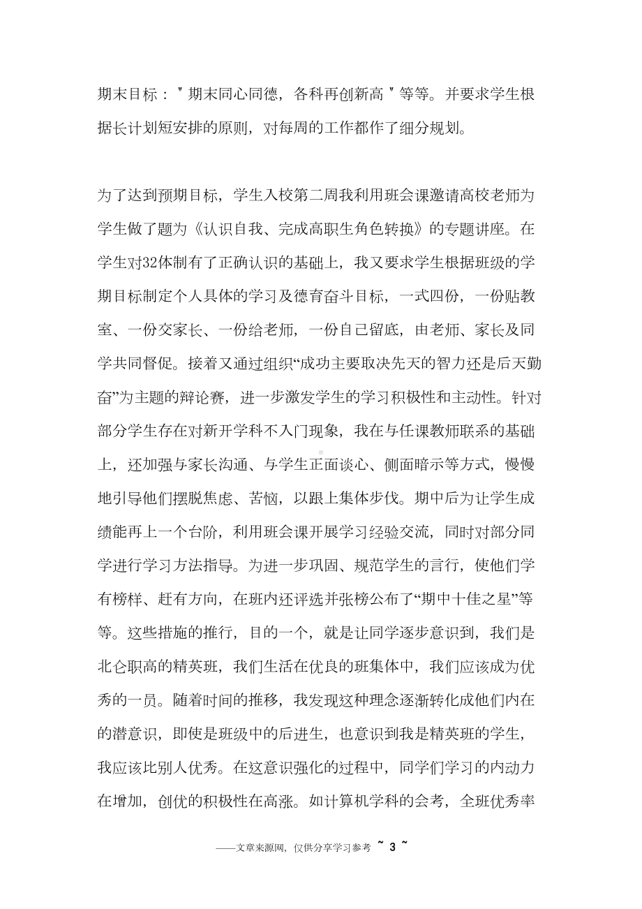 期望教育法在班级管理中的实践与应用工作心得(DOC 10页).docx_第3页