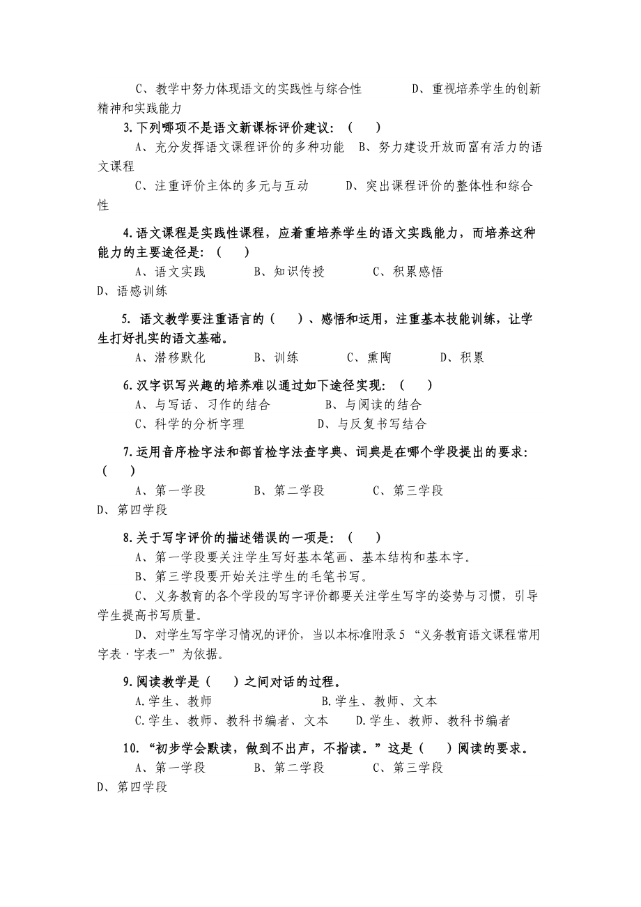 小学语文教师课程标准考试测试卷(DOC 8页).doc_第2页