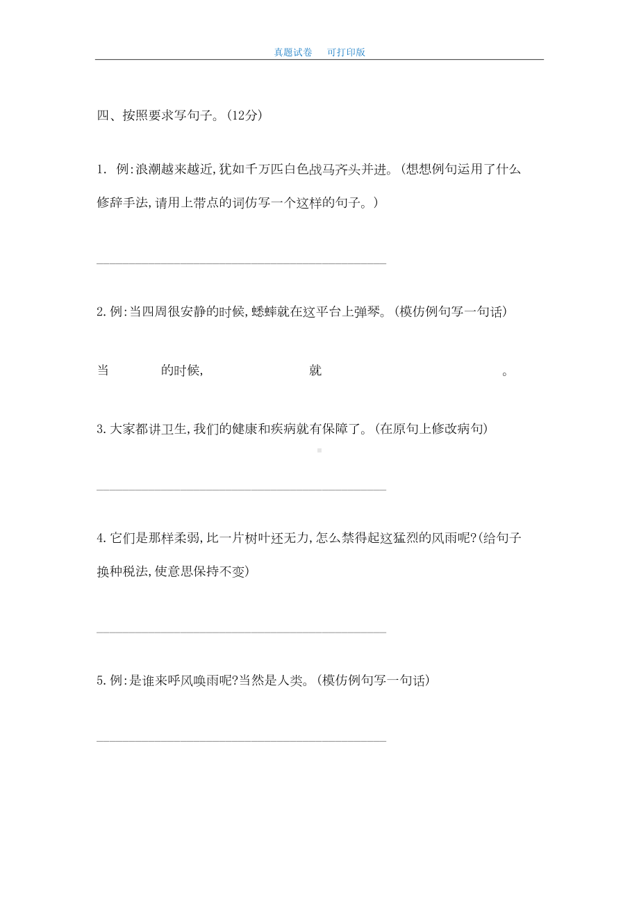 最新2020年部编版小学四年级语文上册期中考试试卷及答案(DOC 11页).doc_第3页