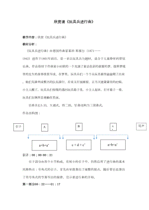 渝中区欣赏课《玩具兵进行曲》教案分析(DOC 12页).doc