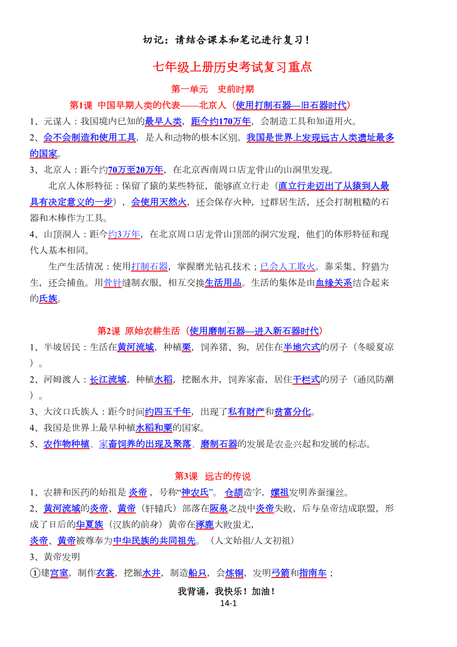 最新七年级上册人教版历史复习资料(DOC 14页).doc_第1页