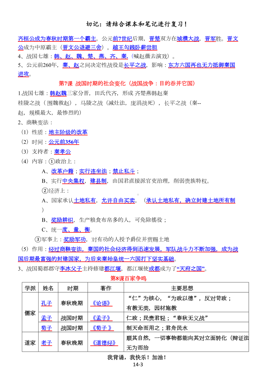 最新七年级上册人教版历史复习资料(DOC 14页).doc_第3页